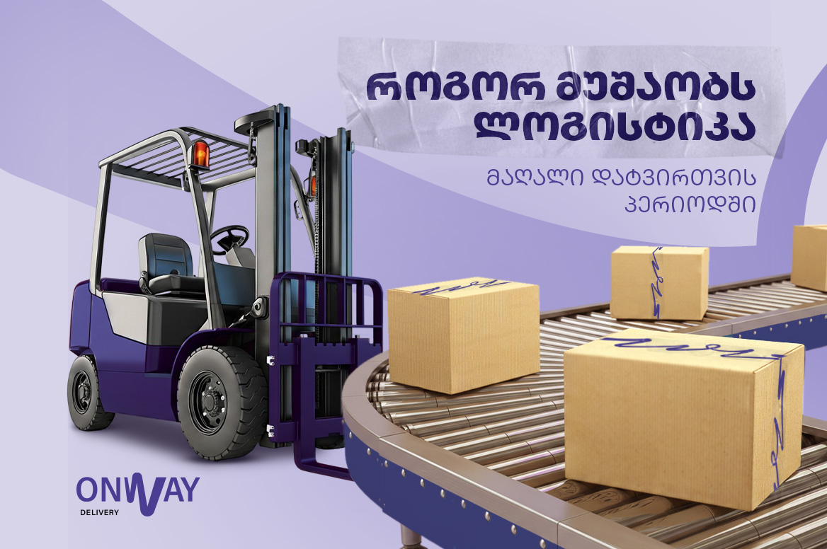 როცა ამანათი აგვიანებს - როგორ მუშაობს ლოგისტიკა მაღალი დატვირთვის პერიოდში